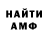 Амфетамин Розовый dan dalen
