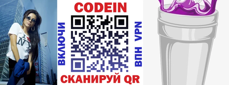 Кодеиновый сироп Lean Purple Drank  Купить где  Малаховка 